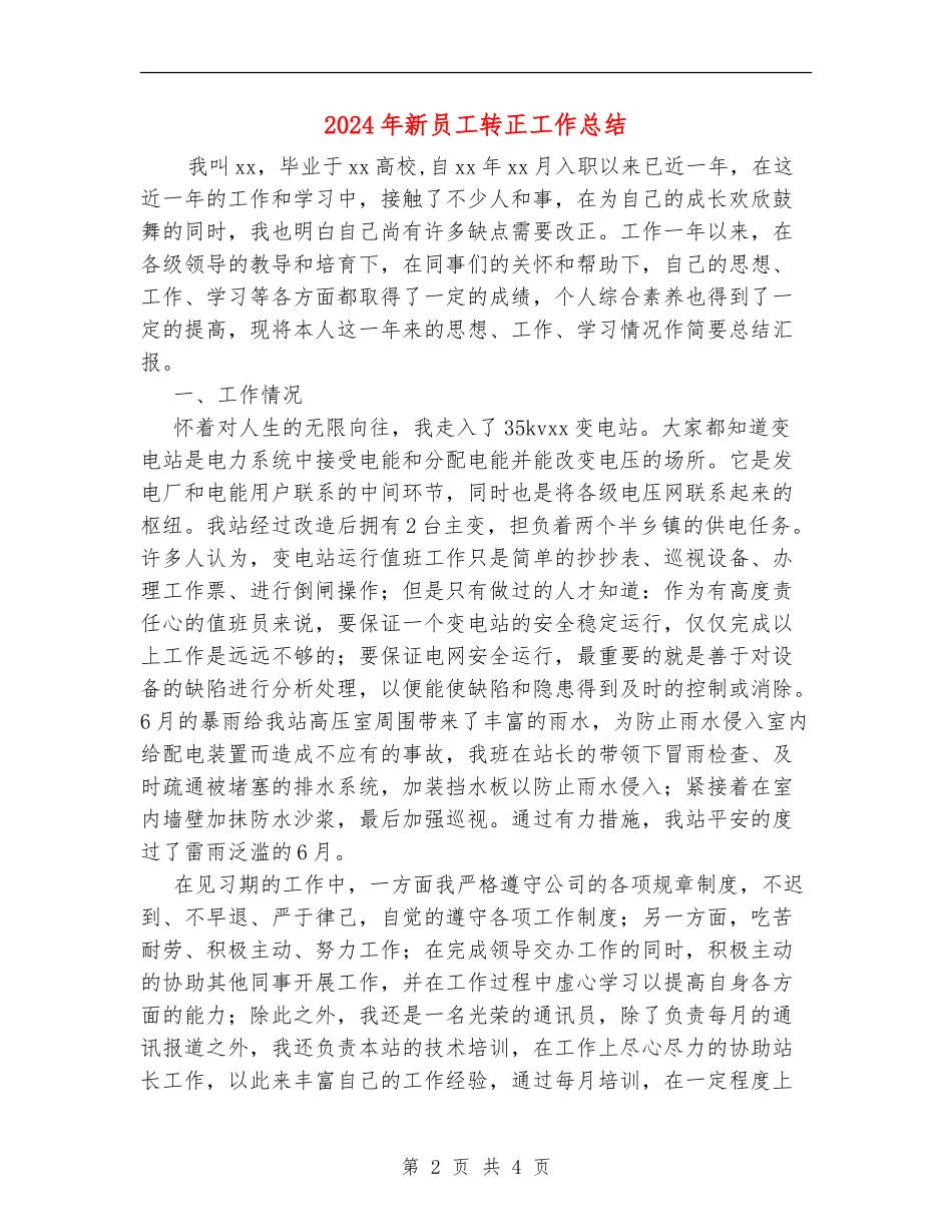 2024年新员工转正工作总结_第2页