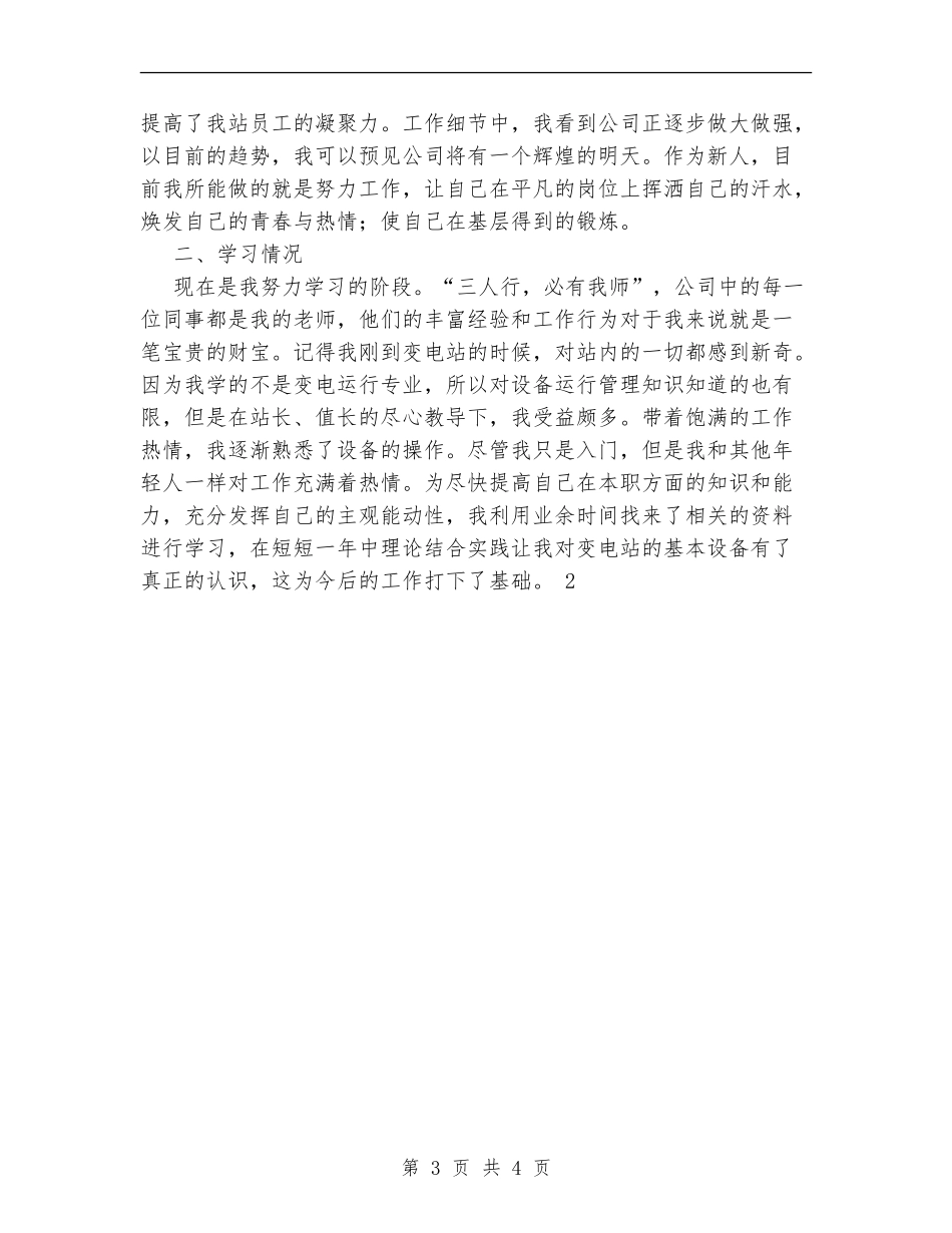 2024年新员工转正工作总结_第3页