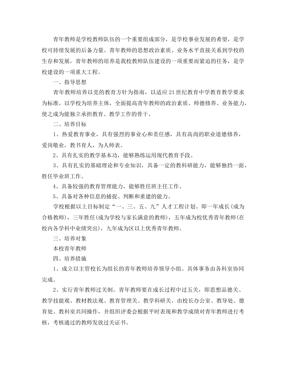 学校青年教师培训计划书 _第2页
