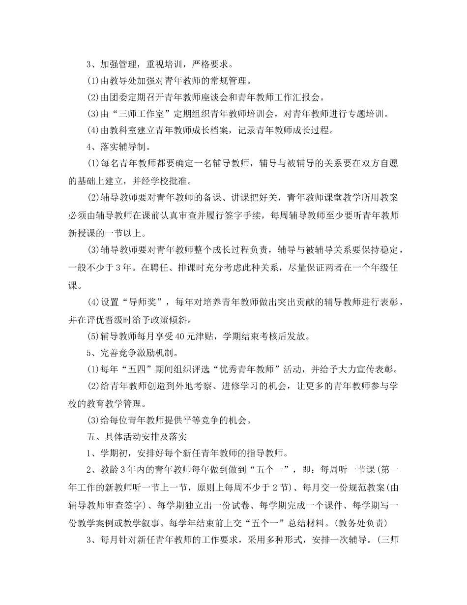 学校青年教师培训计划书 _第3页