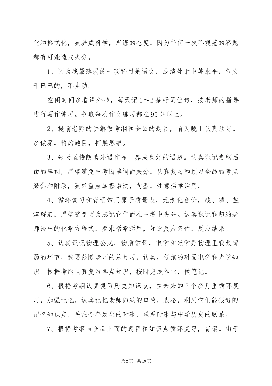 初二开学作文集合十篇_第2页