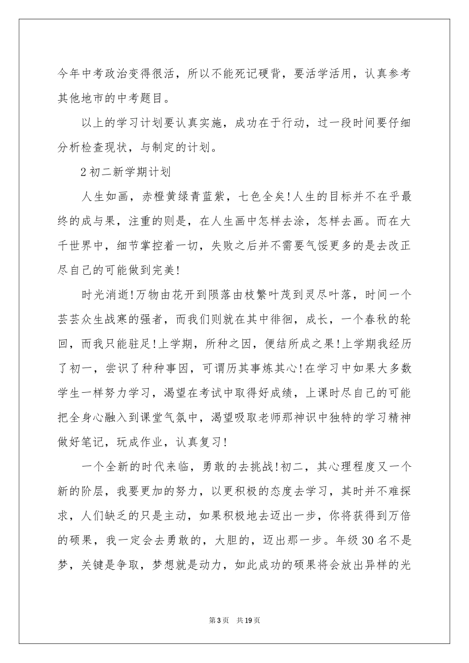 初二开学作文集合十篇_第3页