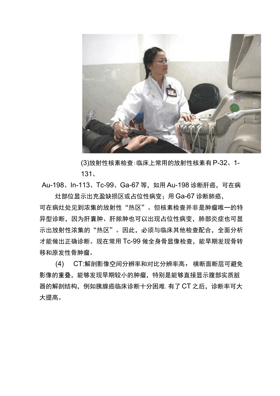 放射治疗流程概述_第2页