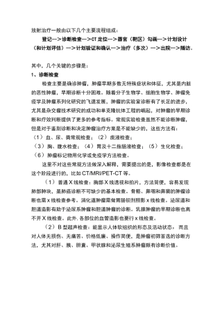 放射治疗流程概述