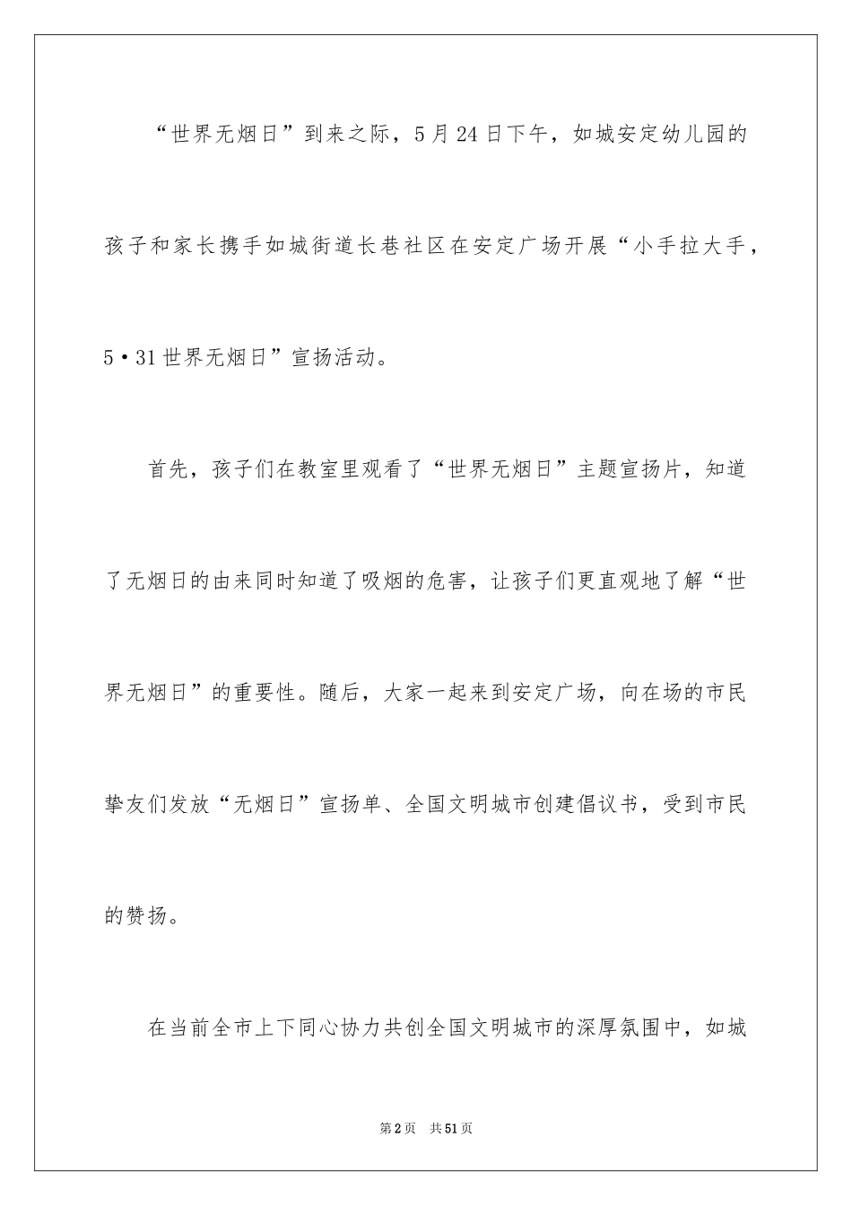 2024世界无烟日宣传活动总结_第2页