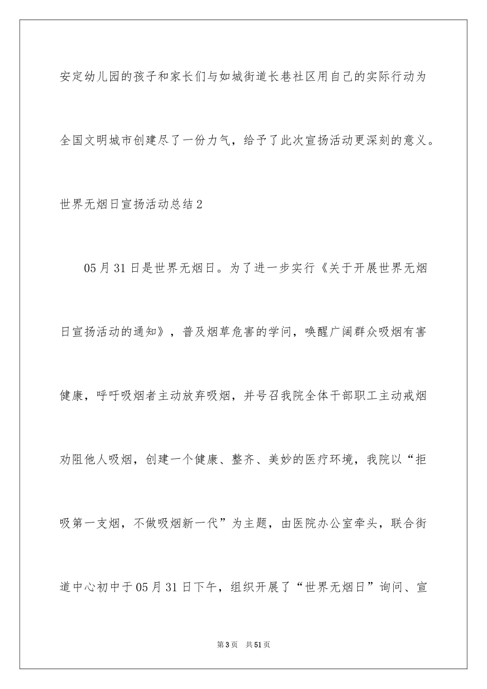 2024世界无烟日宣传活动总结_第3页