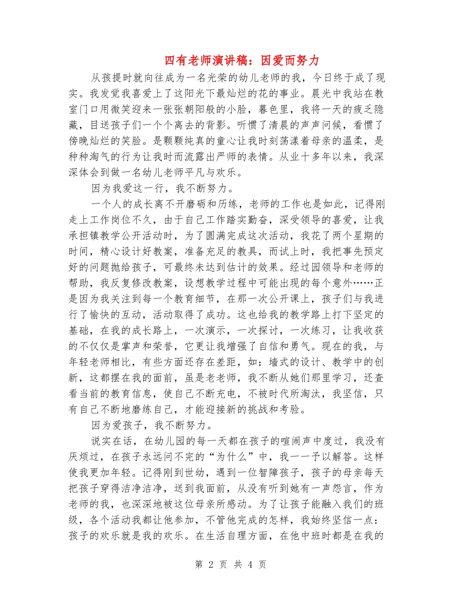 四有教师演讲稿：因爱而努力_第2页