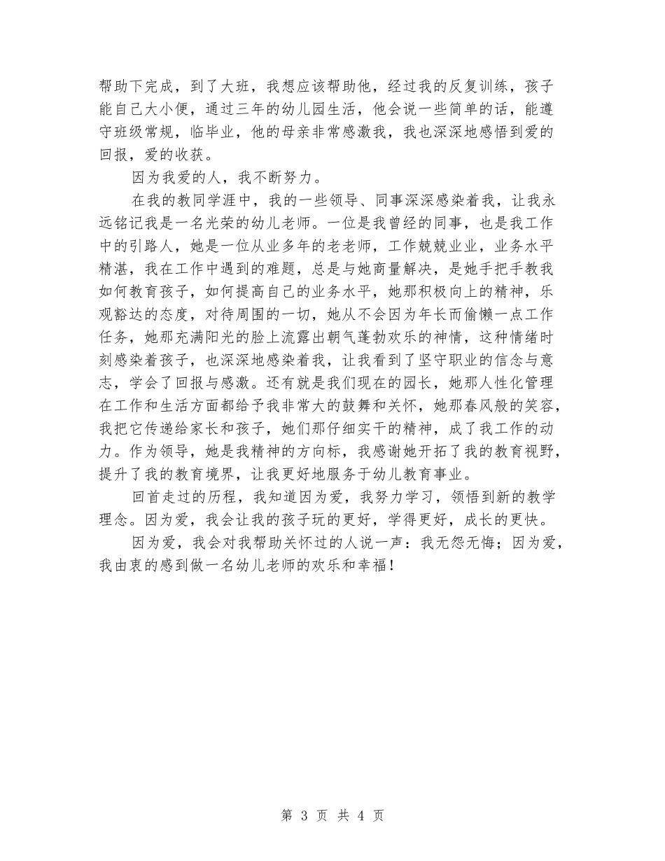 四有教师演讲稿：因爱而努力_第3页