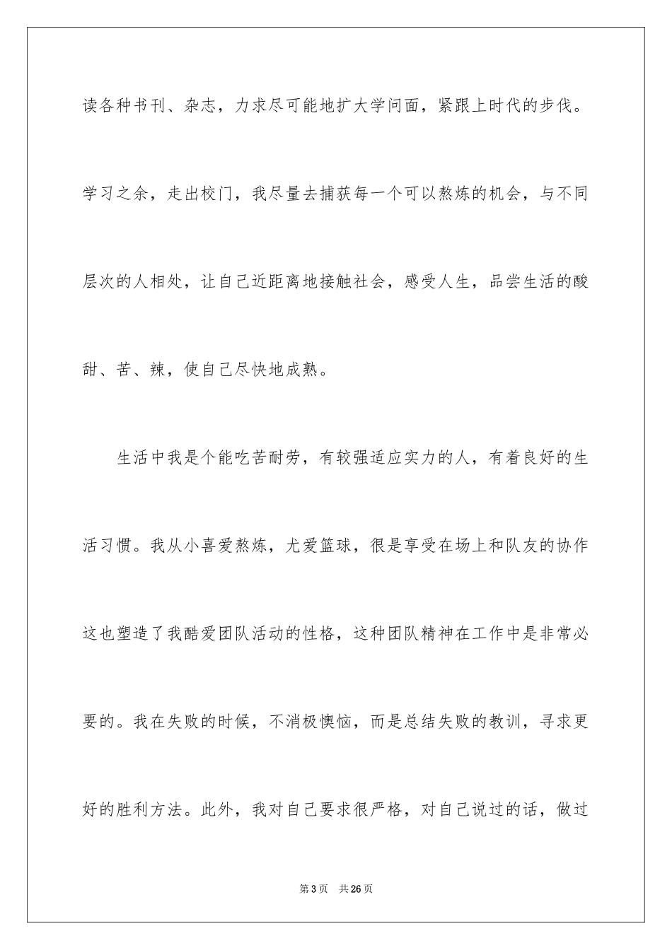 2024会计学专业求职信_2_第3页