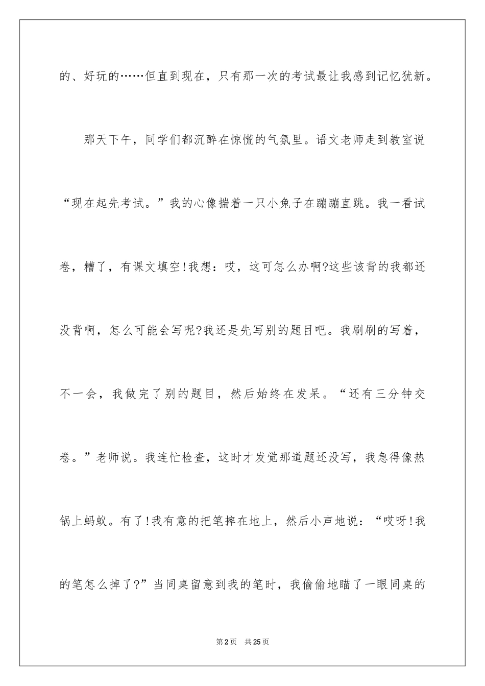 2024一件事的启示作文_15_第2页