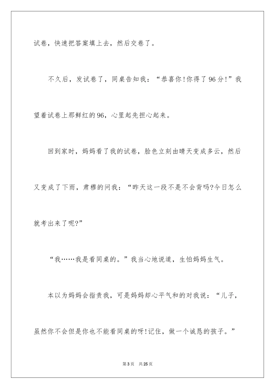 2024一件事的启示作文_15_第3页