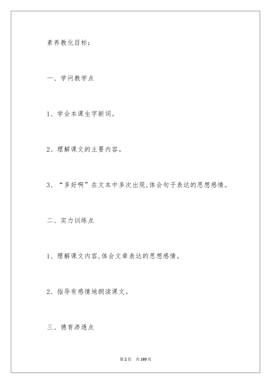 2024《灯光》教学设计_第2页