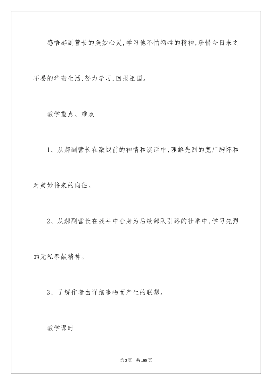 2024《灯光》教学设计_第3页