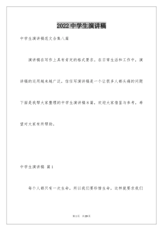 2024中学生演讲稿_1206