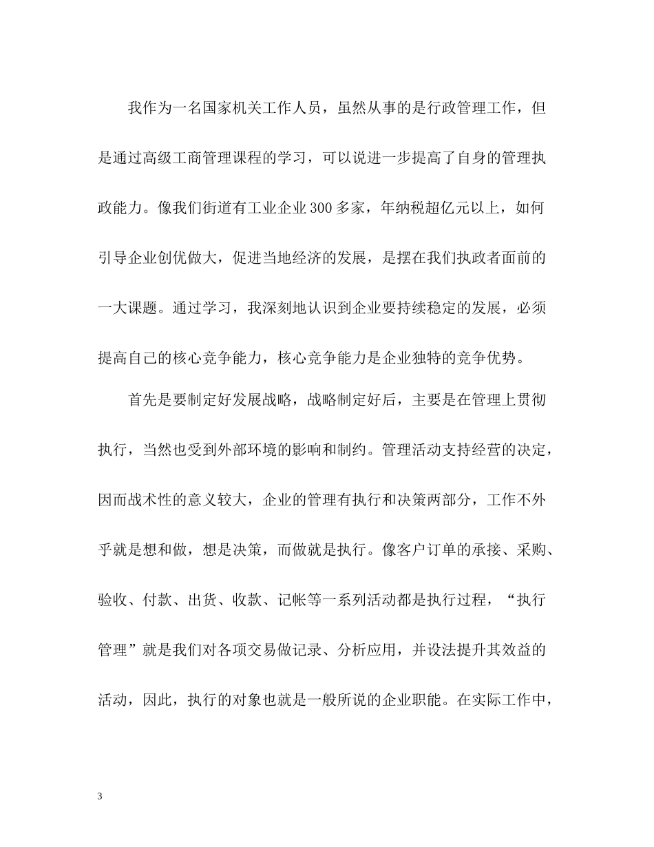 个人学习自我总结_第3页