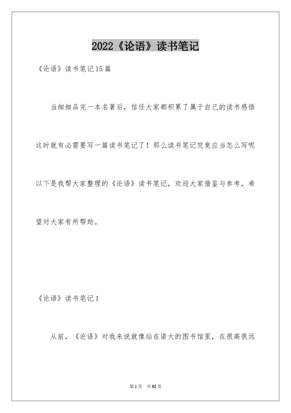 2024《论语》读书笔记_10_第1页