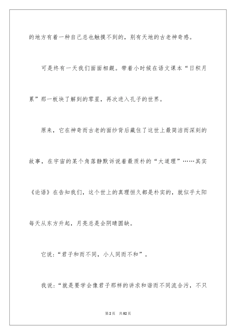 2024《论语》读书笔记_10_第2页