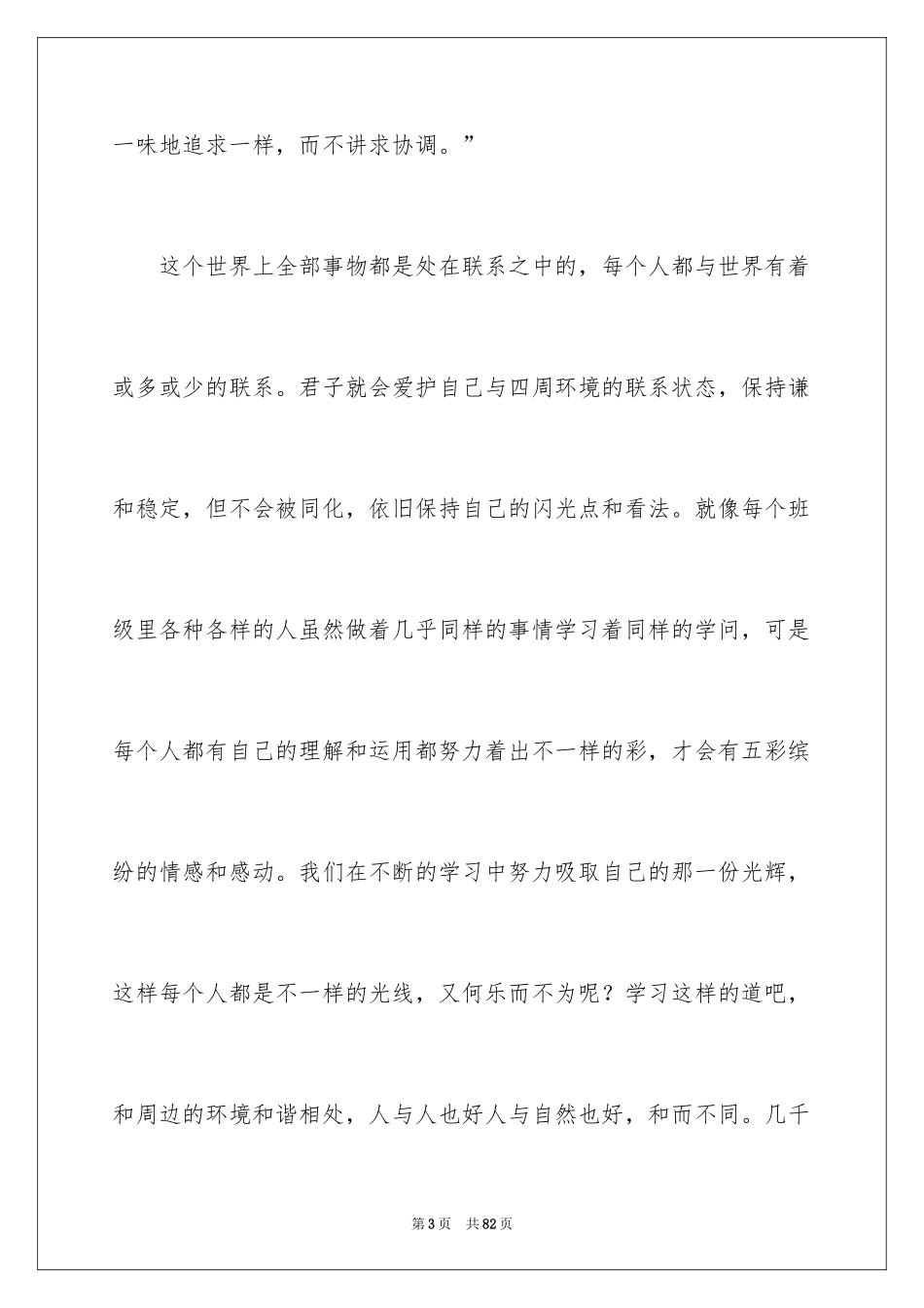 2024《论语》读书笔记_10_第3页