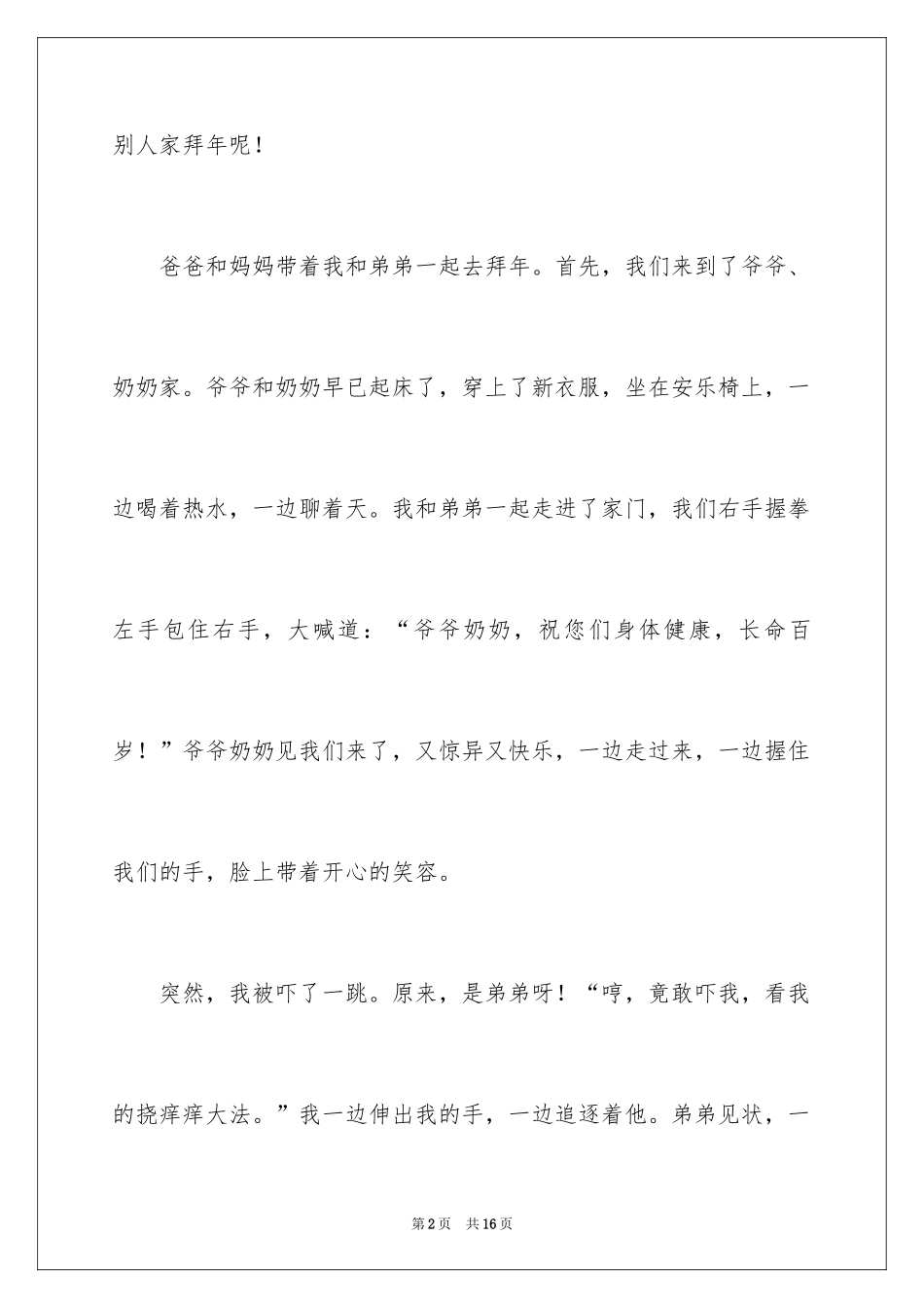 2024《欢乐的春节》作文400字_第2页