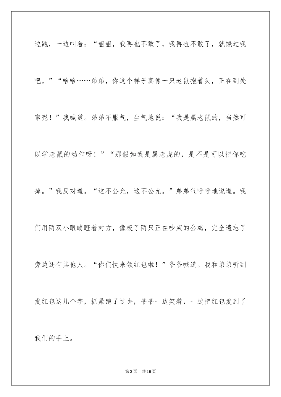 2024《欢乐的春节》作文400字_第3页