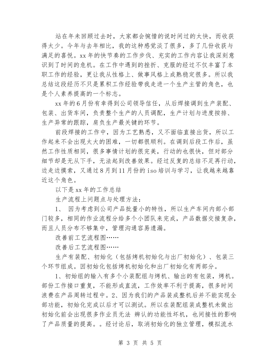 2024车间主任年终工作总结_第3页