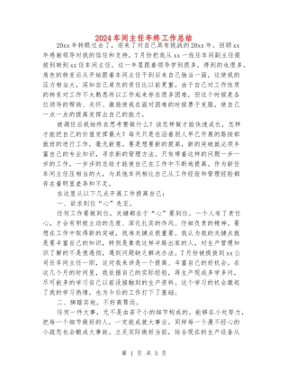 2024车间主任年终工作总结