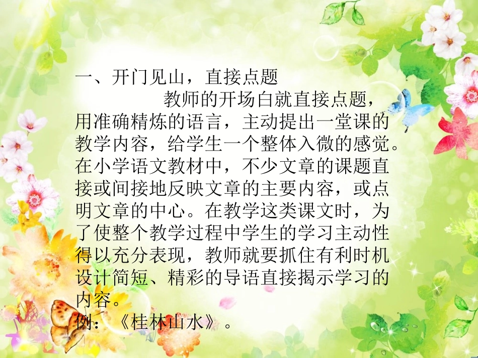 巧设导语，激趣课堂_第3页