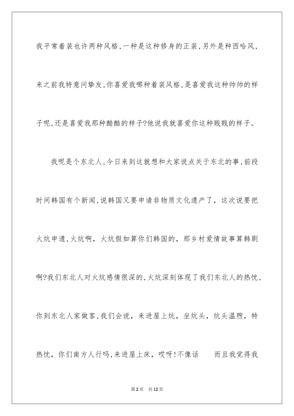 2024《我是演说家》参赛者演讲稿_第2页