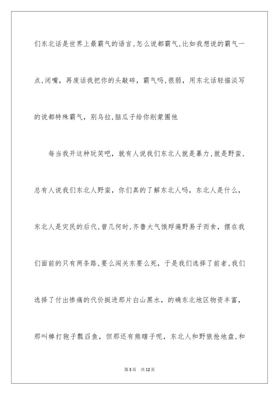 2024《我是演说家》参赛者演讲稿_第3页