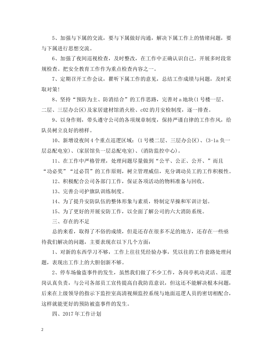 保安经理年终个人总结_第2页