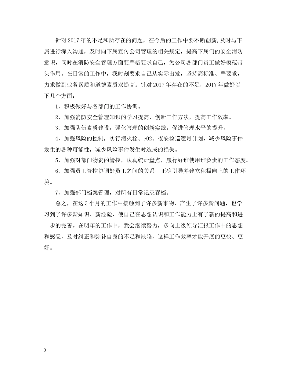 保安经理年终个人总结_第3页