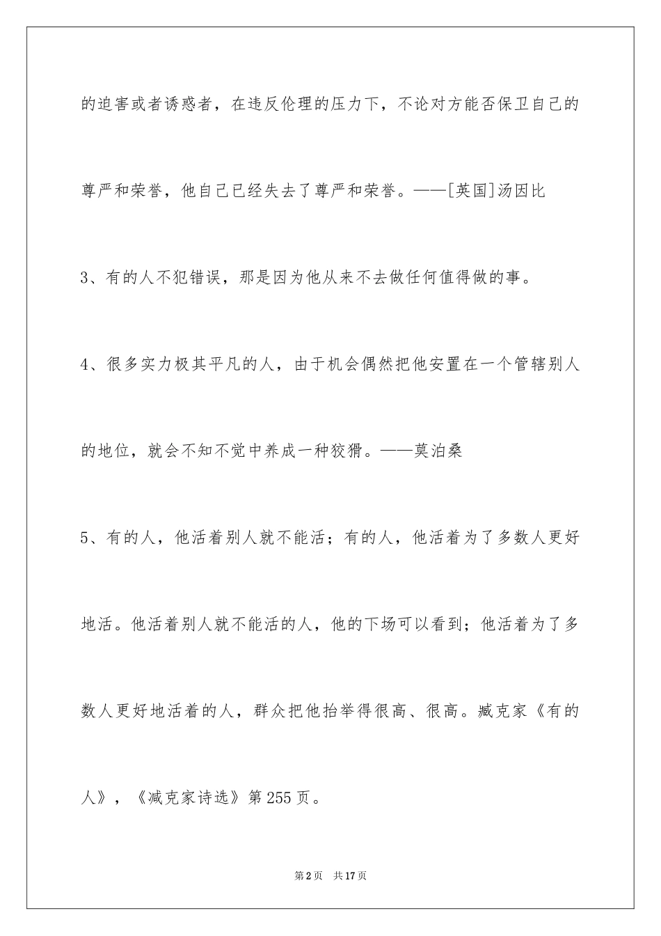 2024人生格言警句摘录88条_1_第2页
