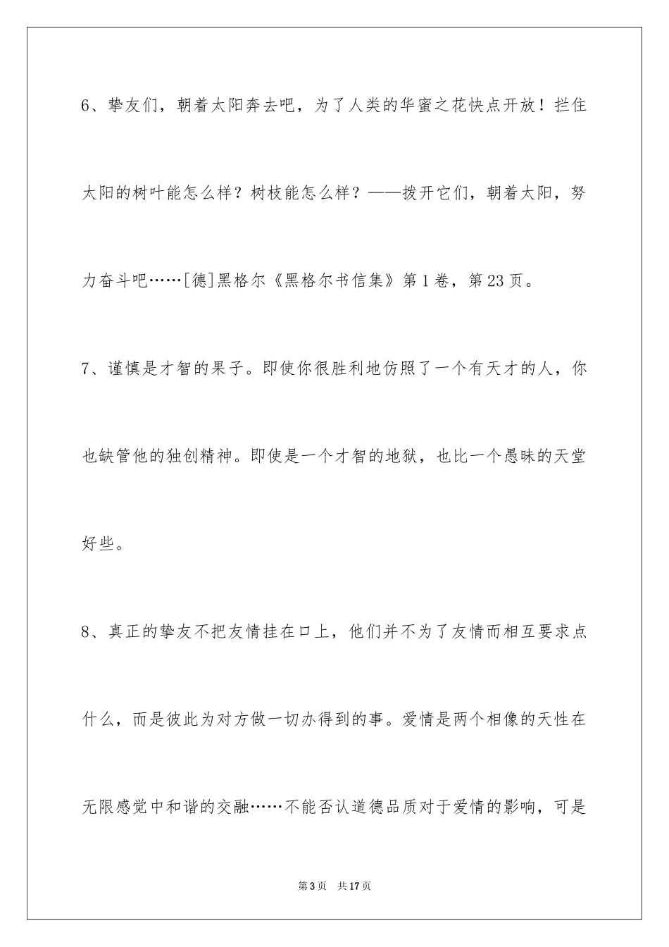 2024人生格言警句摘录88条_1_第3页