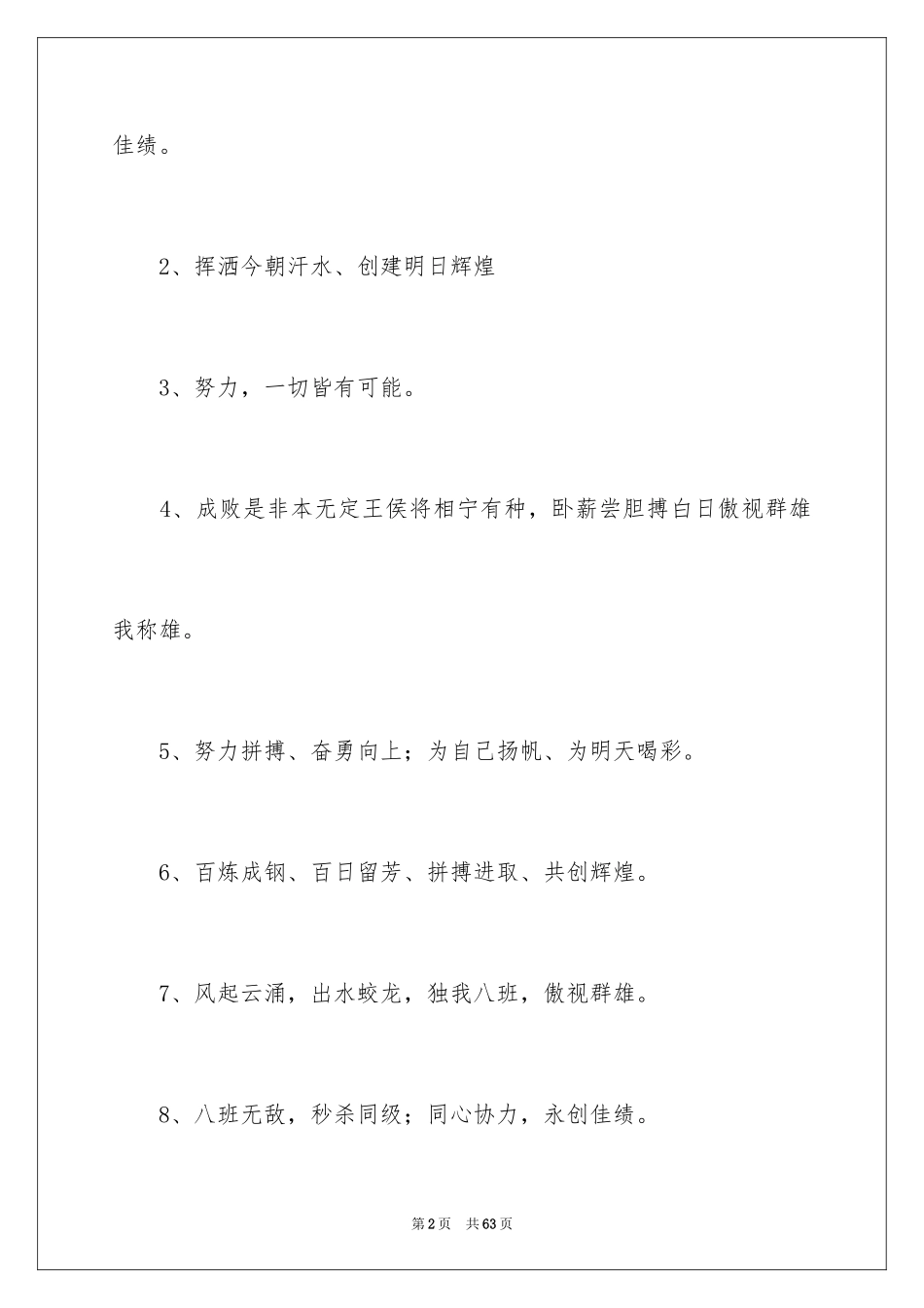 2024中考冲刺口号_9_第2页