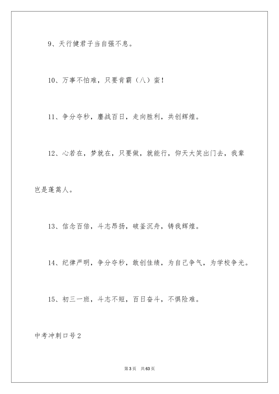 2024中考冲刺口号_9_第3页