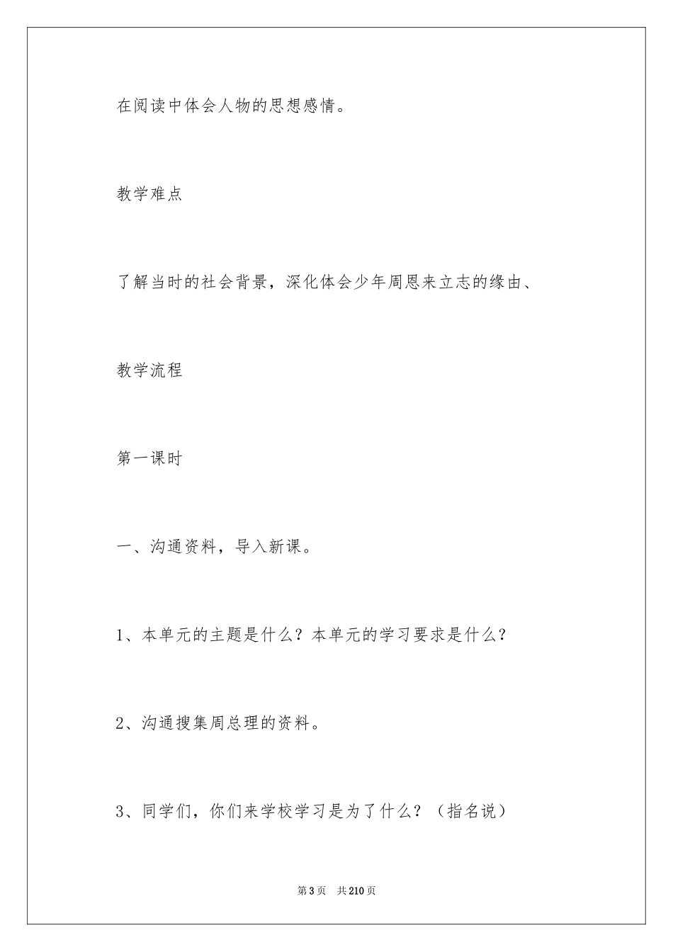 2024《为中华之崛起而读书》教学设计_6_第3页