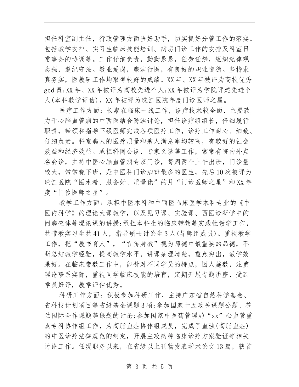 简单的医师年度考核工作总结_第3页