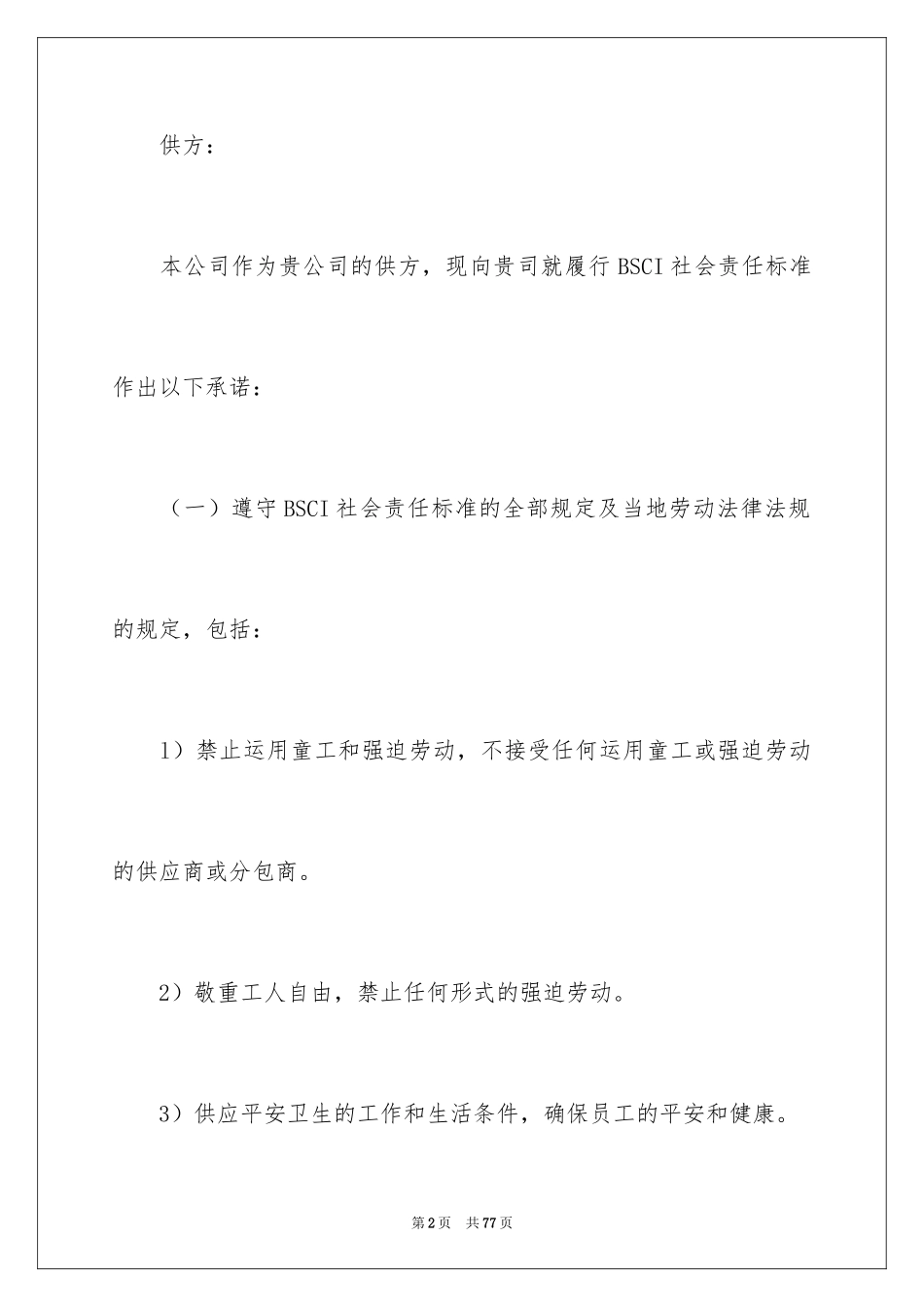 2024供应商承诺书_2_第2页