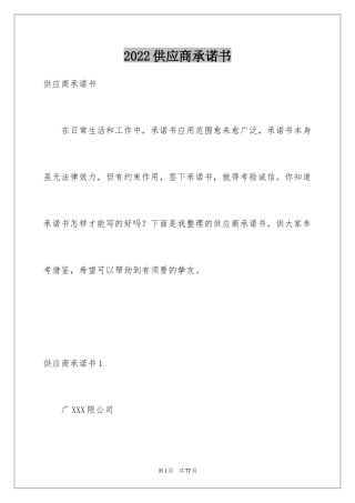2024供应商承诺书_2