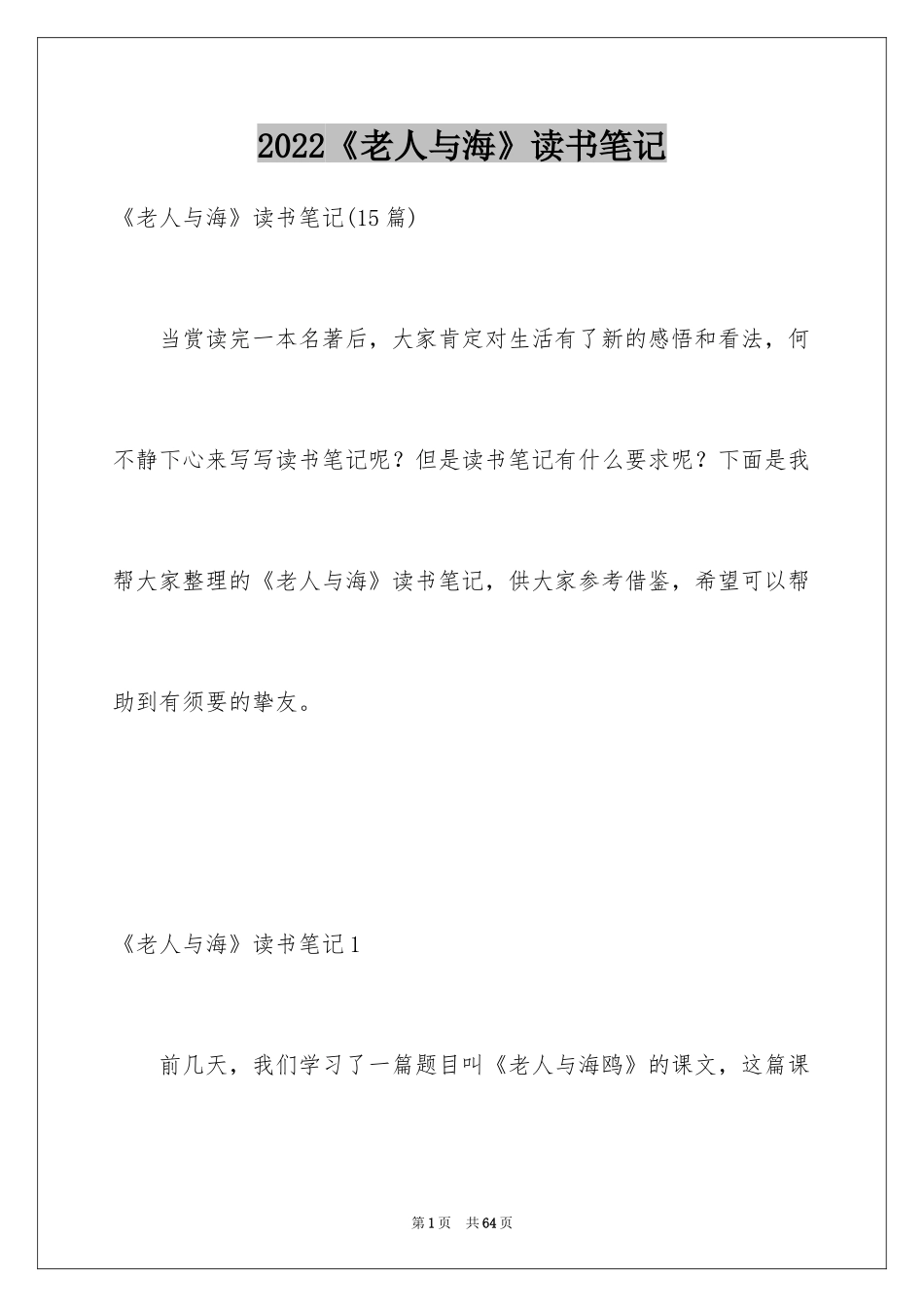 2024《老人与海》读书笔记_52_第1页