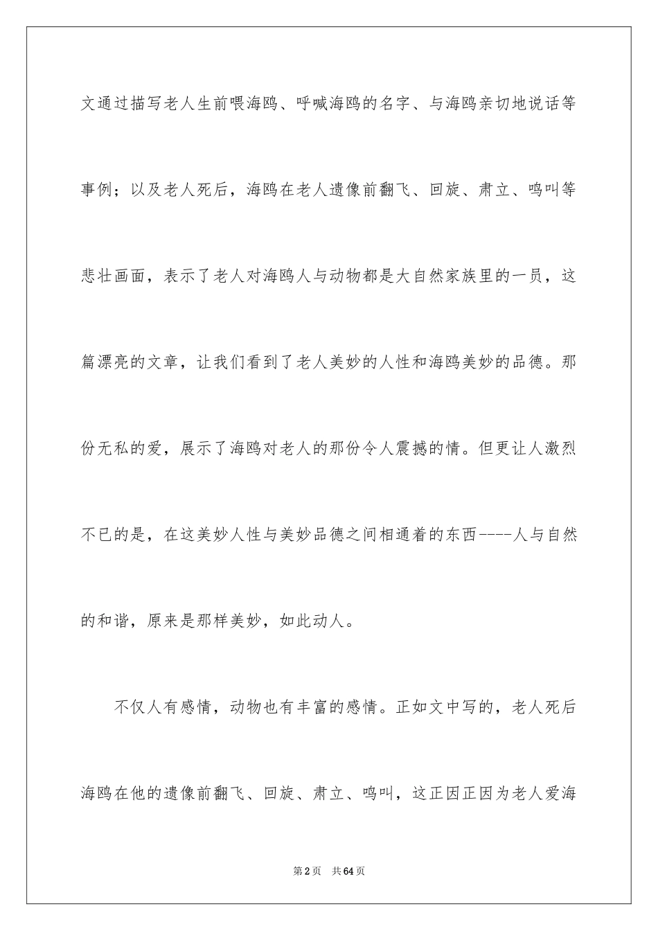 2024《老人与海》读书笔记_52_第2页