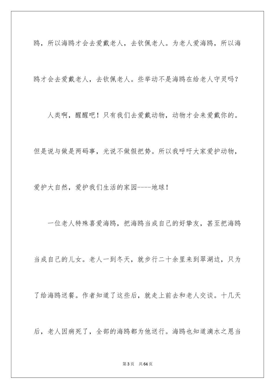 2024《老人与海》读书笔记_52_第3页