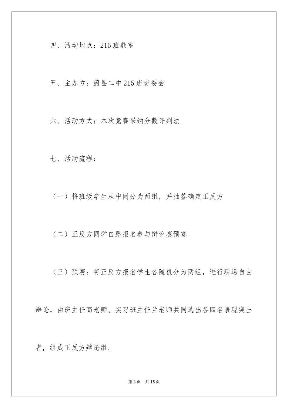 2024中学辩论赛策划书_第2页