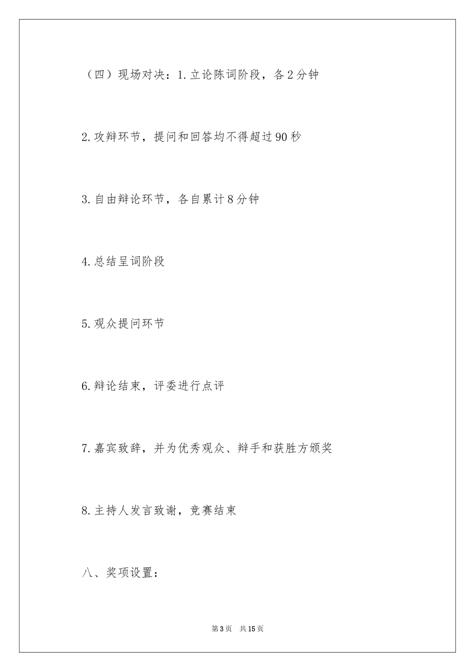 2024中学辩论赛策划书_第3页