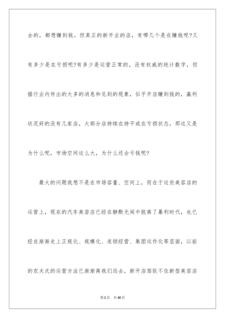 2024促销活动方案_132_第2页