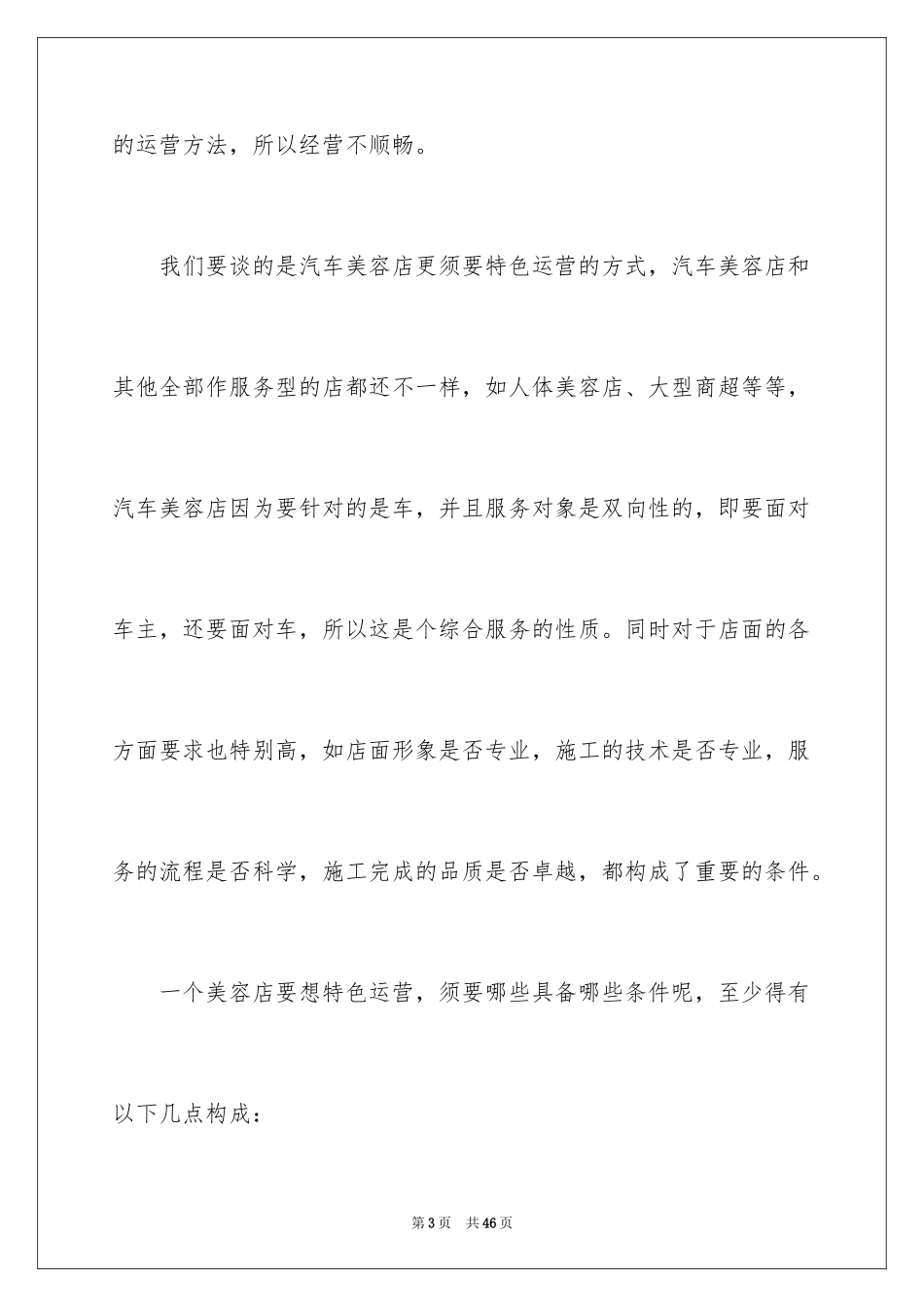 2024促销活动方案_132_第3页