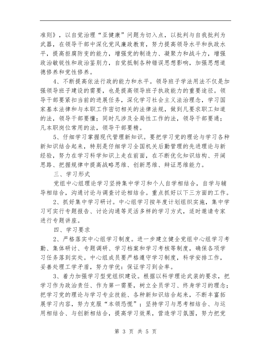 机关中心组学习计划书2024_第3页