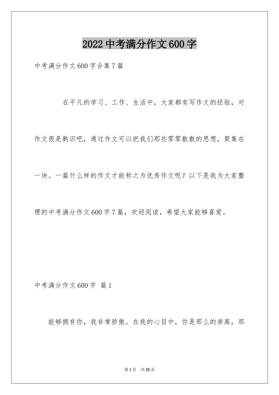 2024中考满分作文600字_124_第1页