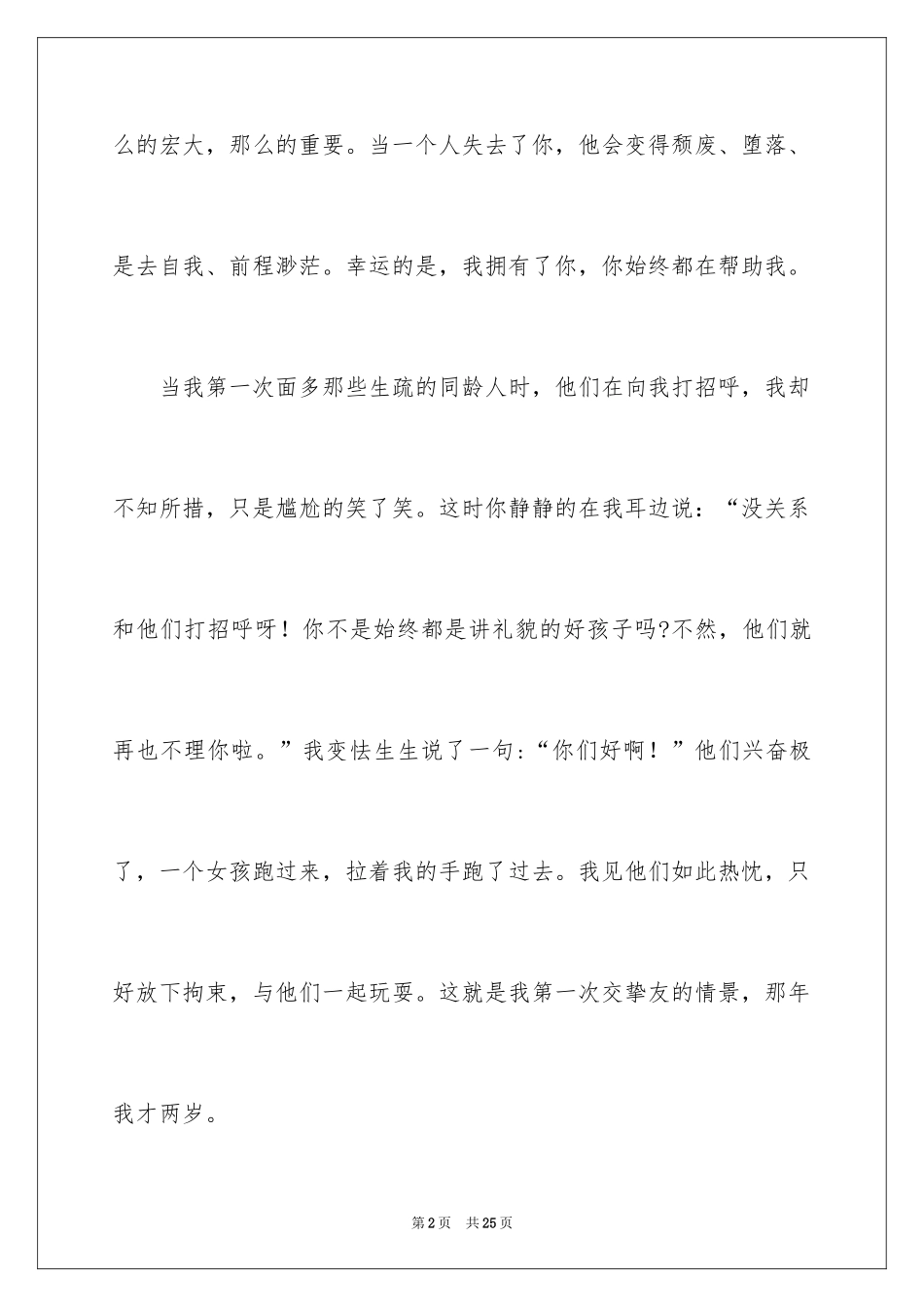 2024中考满分作文600字_124_第2页