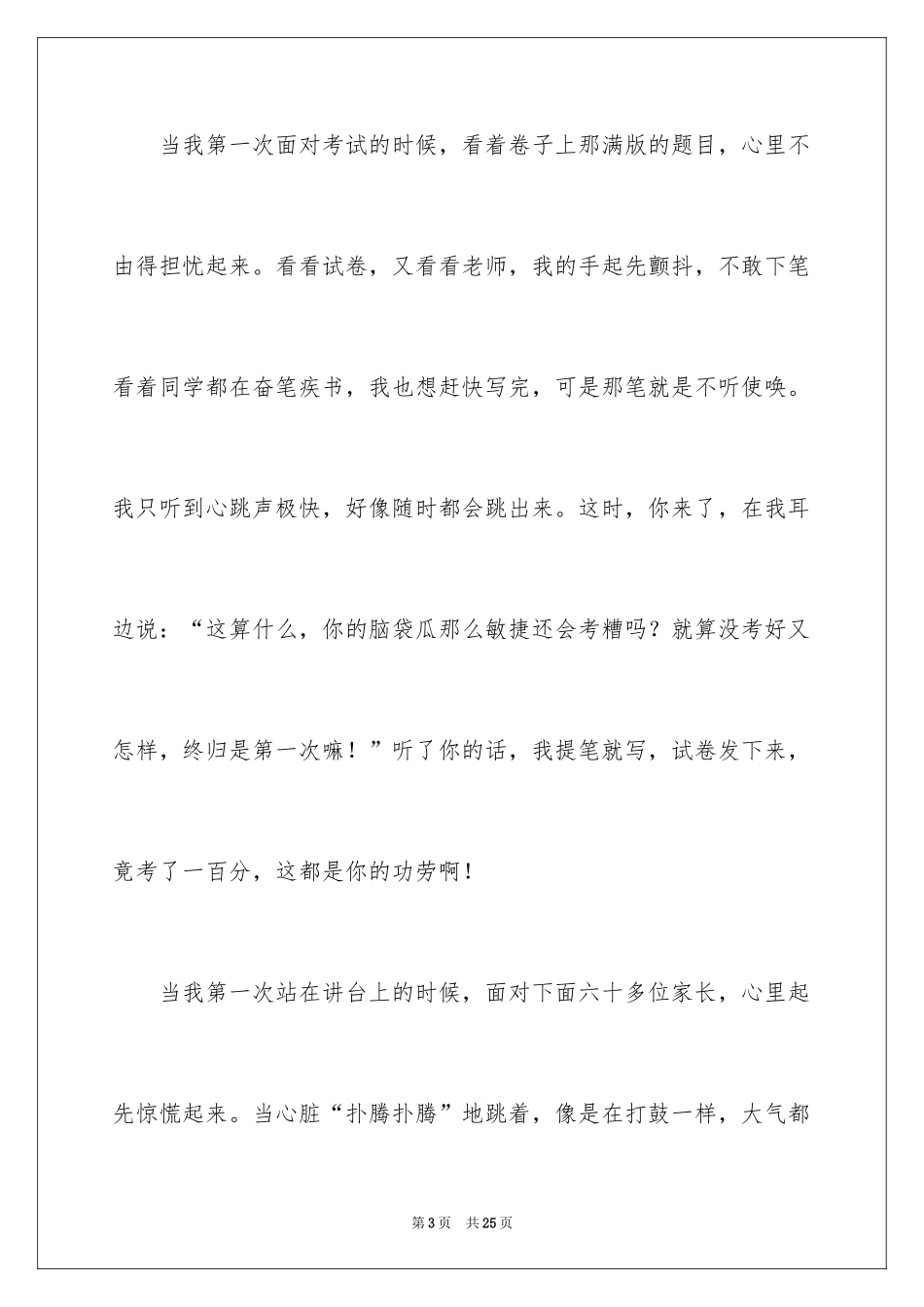 2024中考满分作文600字_124_第3页